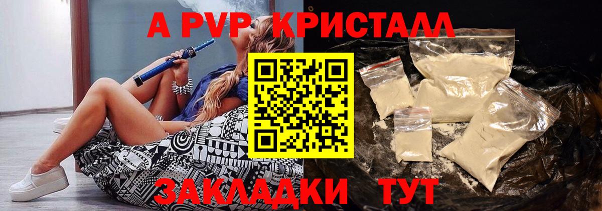 A PVP Crystall  Вход с VPN  Отрадный  APVP СК КРИС 