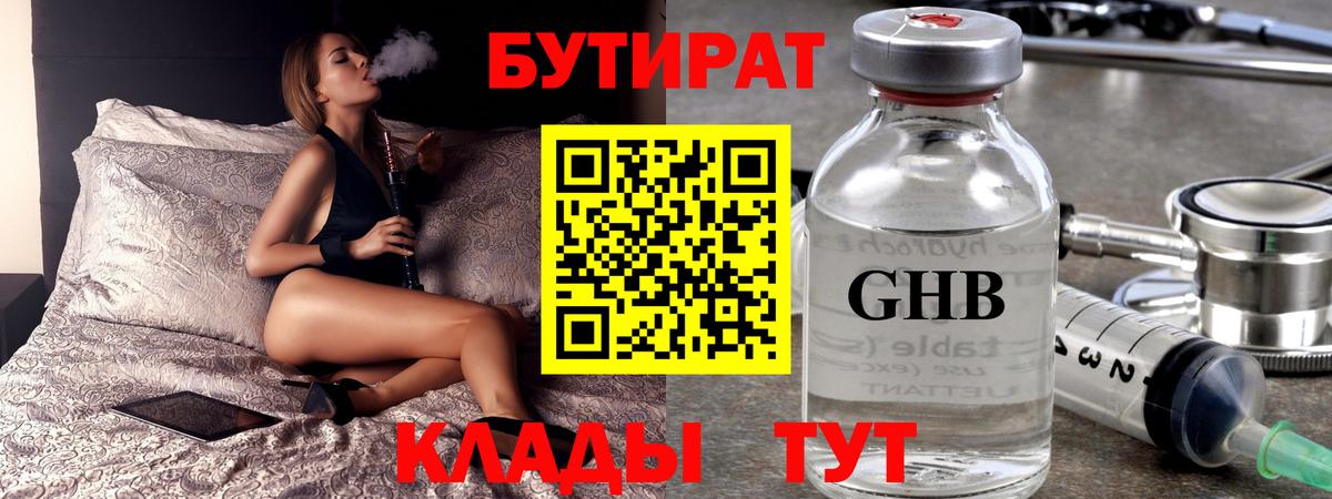 Бутират буратино  Вход с VPN  БУТИРАТ  Отрадный 