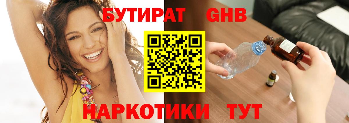 БУТИРАТ оксана Отрадный