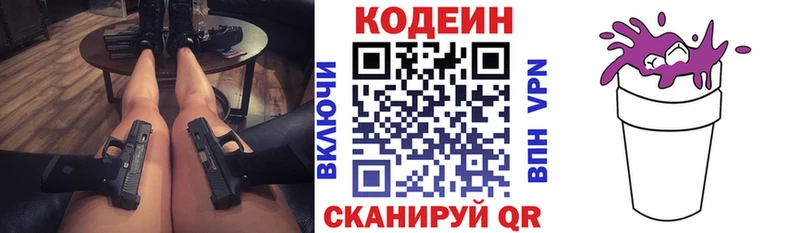 МЕГА сайт  Отрадный  Codein напиток Lean (лин)  закладка 