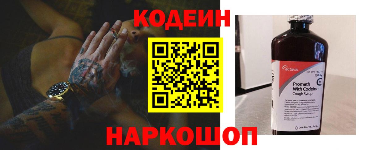 Отрадный  Кодеин напиток Lean (лин)  Кодеиновый сироп Lean Purple Drank  Вход с VPN 