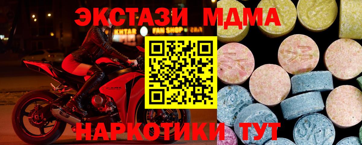 МДМА кристаллы  Вход с VPN  МДМА кристаллы  МДМА  Отрадный 