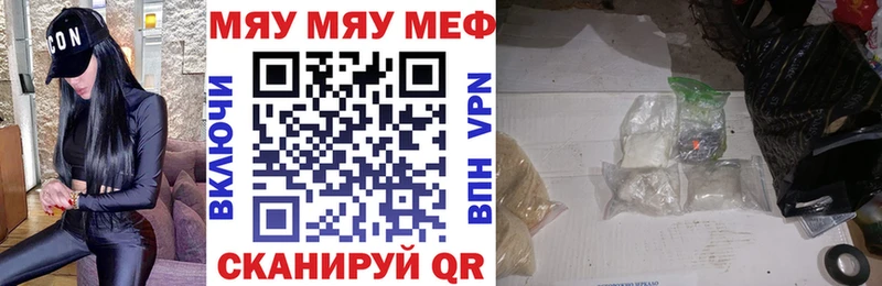МЯУ-МЯУ mephedrone  Отрадный 