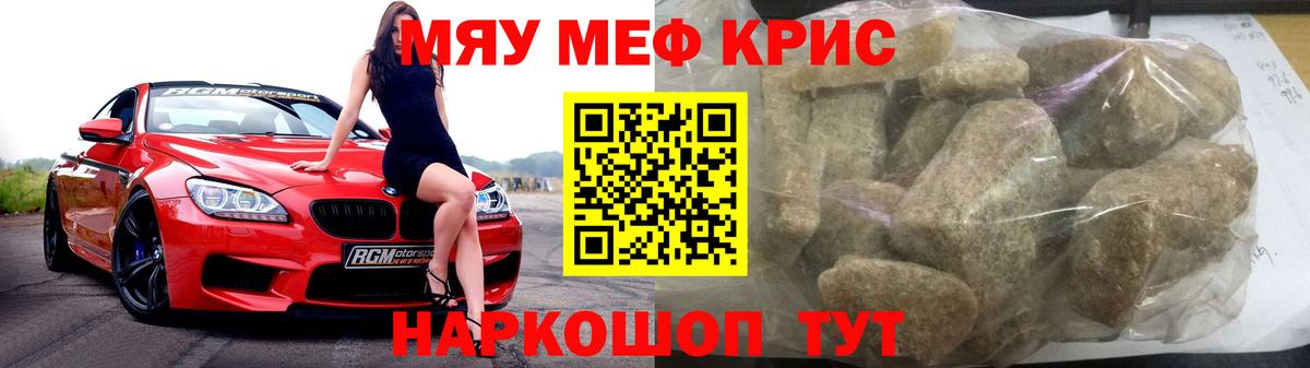 Меф мяу мяу кристаллы Отрадный