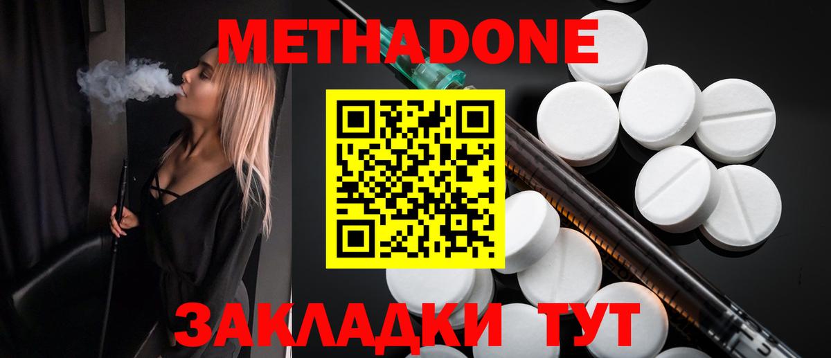 МЕТАДОН VHQ  Вход с VPN  Отрадный 