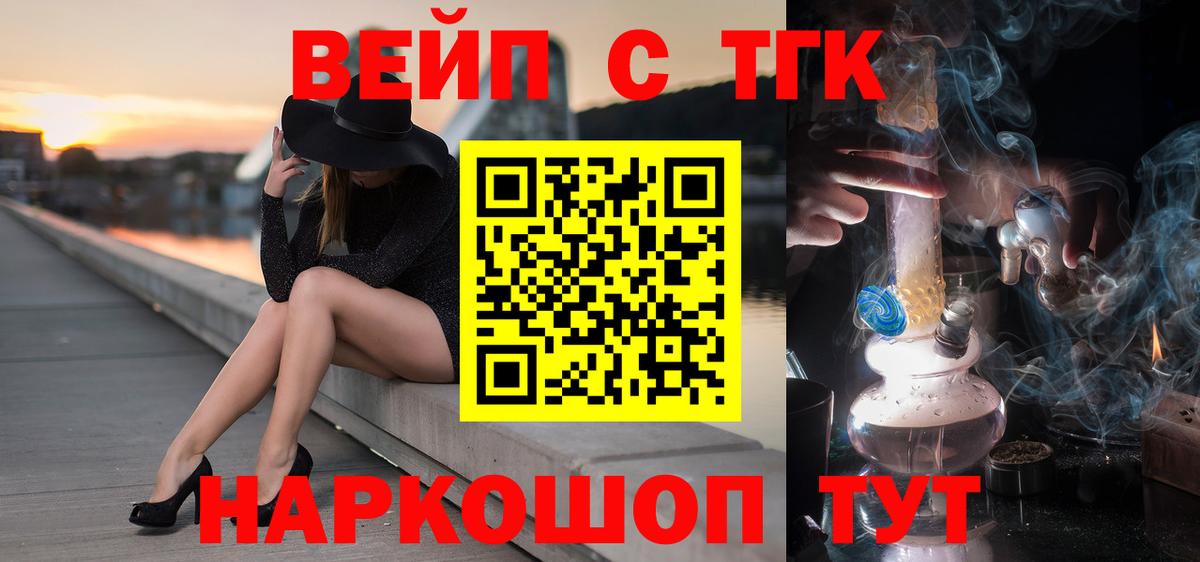 ТГК жижа Отрадный